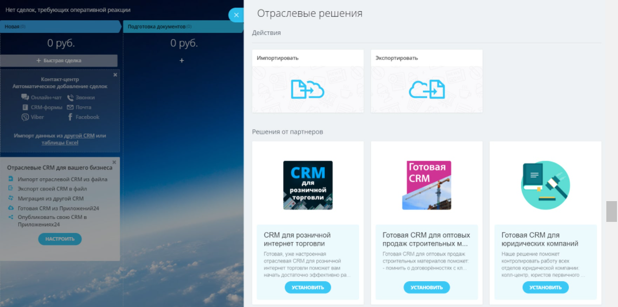 Готовые CRM-системы