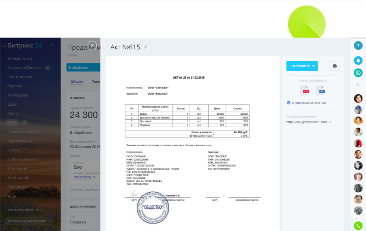 документы в CRM