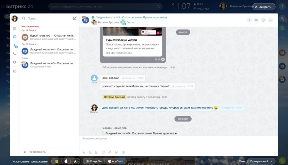 Сайты в CRM