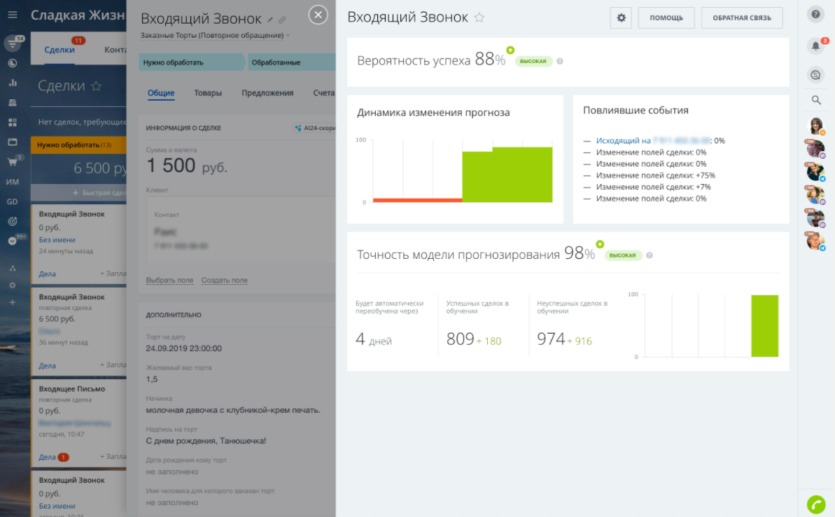 AI Скоринг CRM