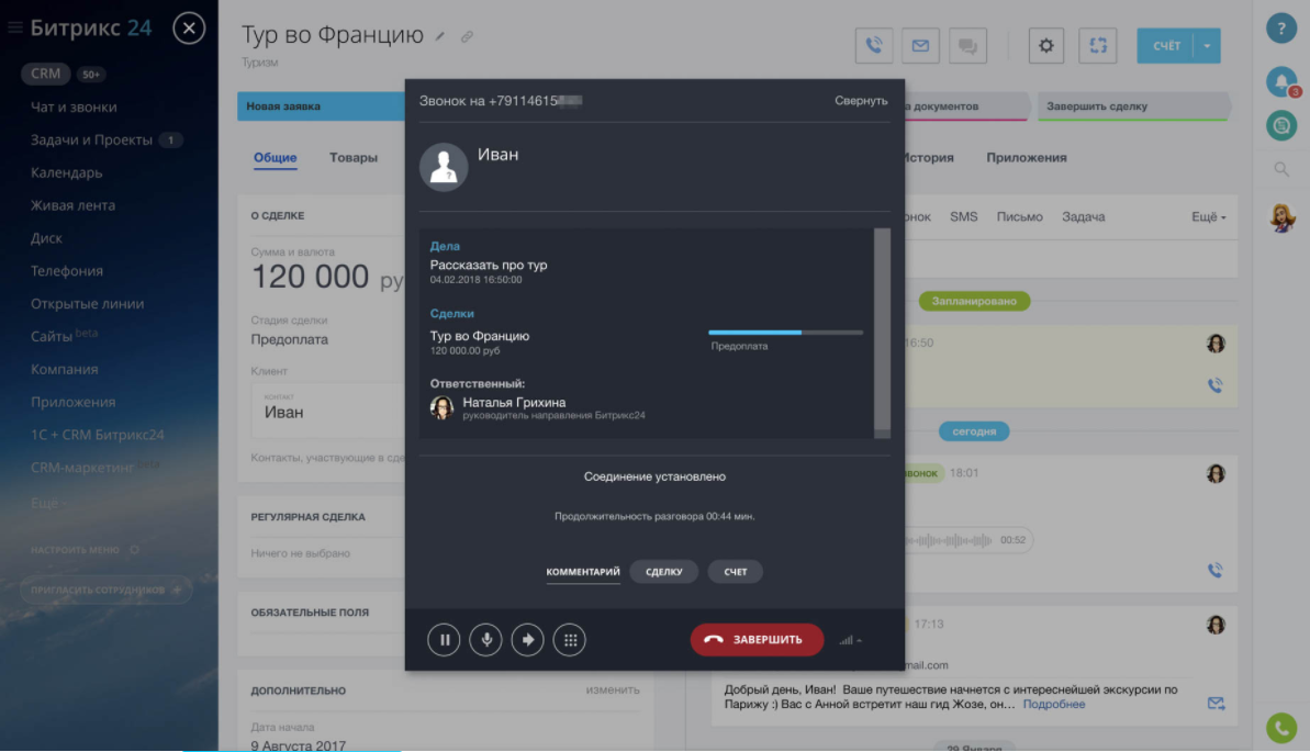 Звонки из CRM 