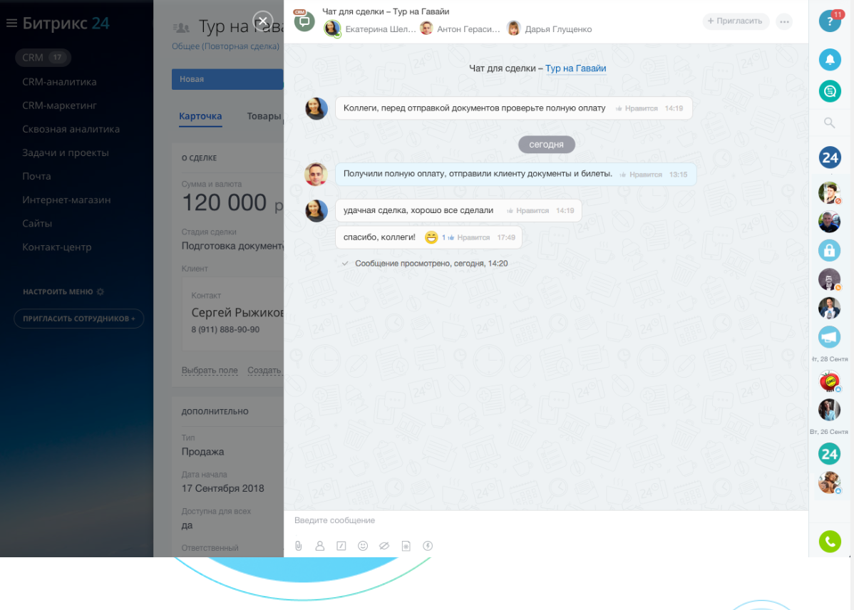 Общение в карточке CRM